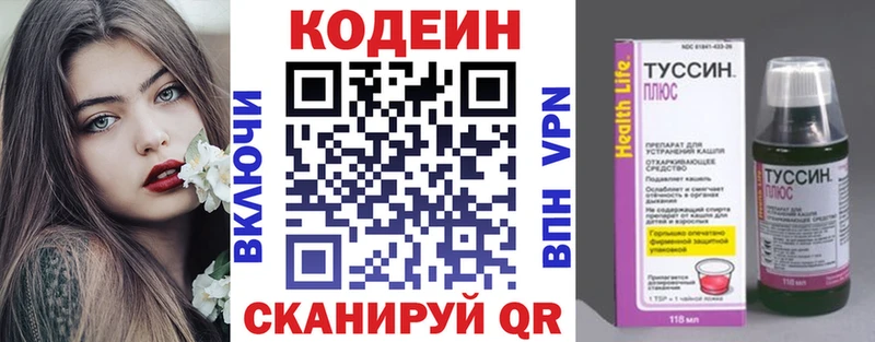 Купить закладки  Курган  Codein напиток Lean (лин)